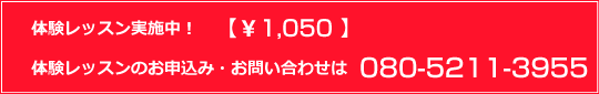 体験レッスンのお申込み・お問い合わせは092-791-7866